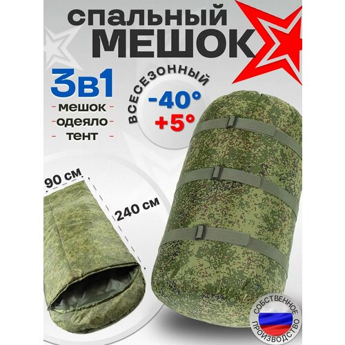 Спальный мешок военный