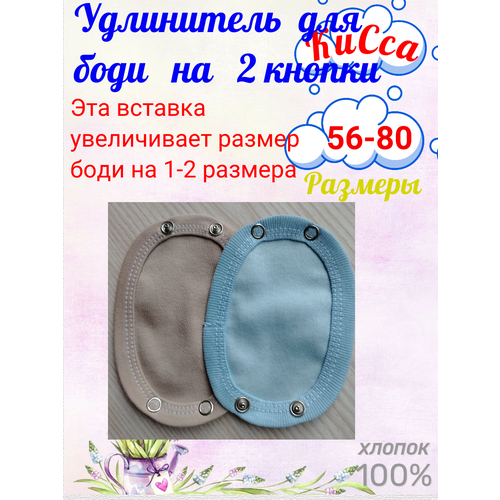 фото Боди кисса, комплект из 2 шт., размер 56-80, голубой/бежевый