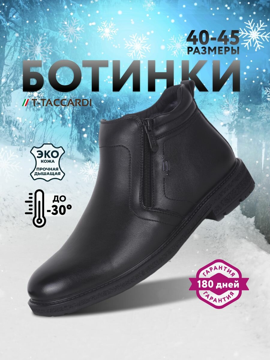 Ботинки T.Taccardi, размер 40, черный