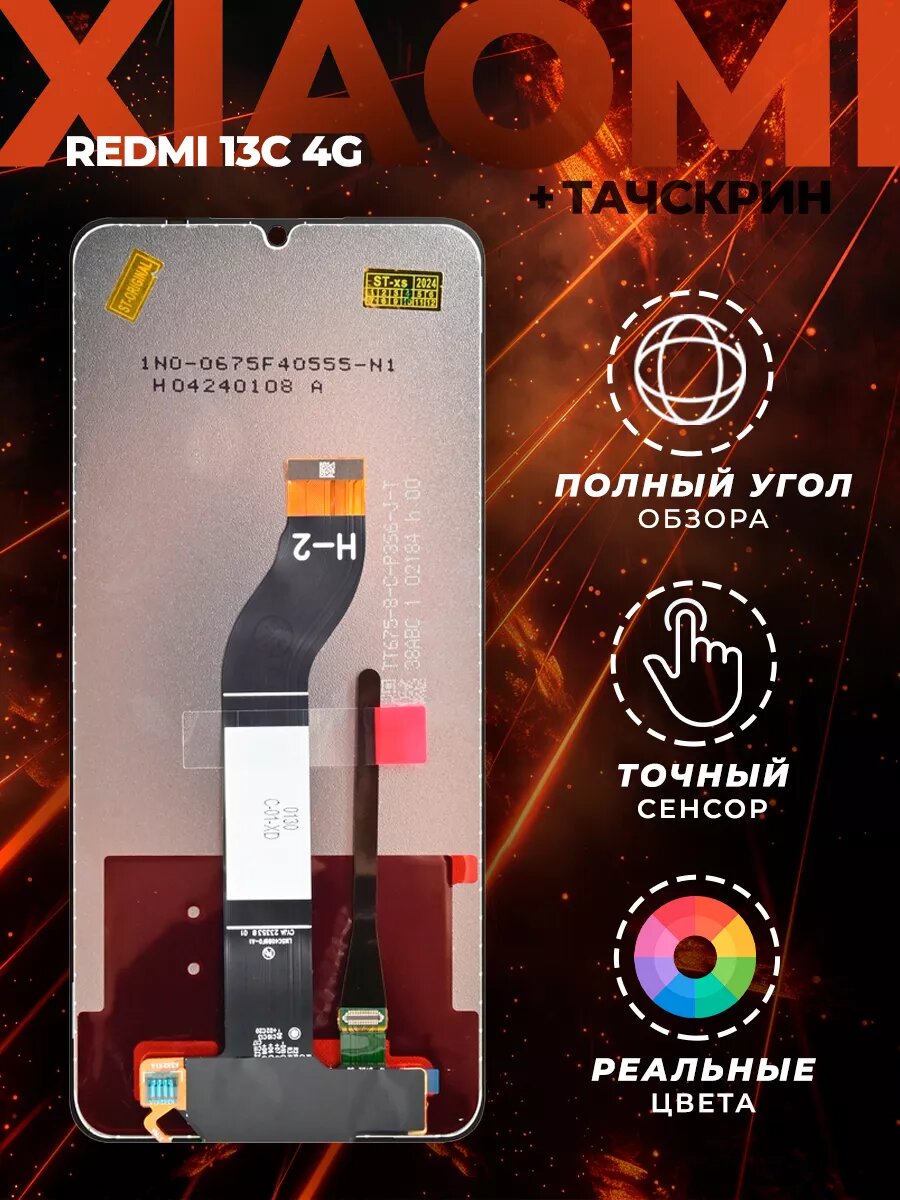 Дисплей для Xiaomi Redmi 13C 4G с тачскрином