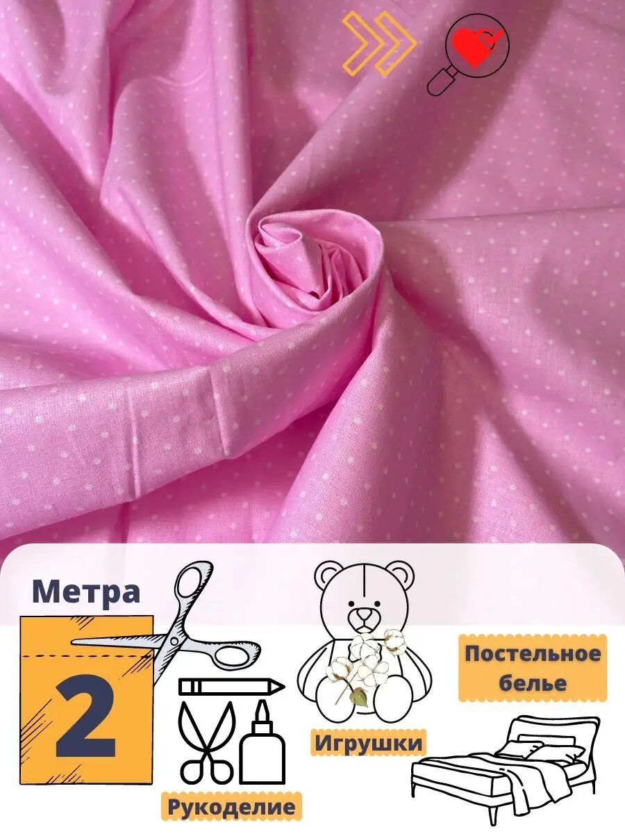 Ткань для рукоделия