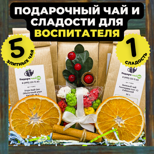 Изображение товара Подарок воспитателю, Подарок на выпускной в детском саду, Подарочный набор из 5-ти видов чая "Цвет настроения желтый"