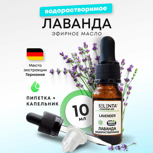 Эфирное масло Лаванды Лаванда Водорастворимое масло 10 мл 428₽
