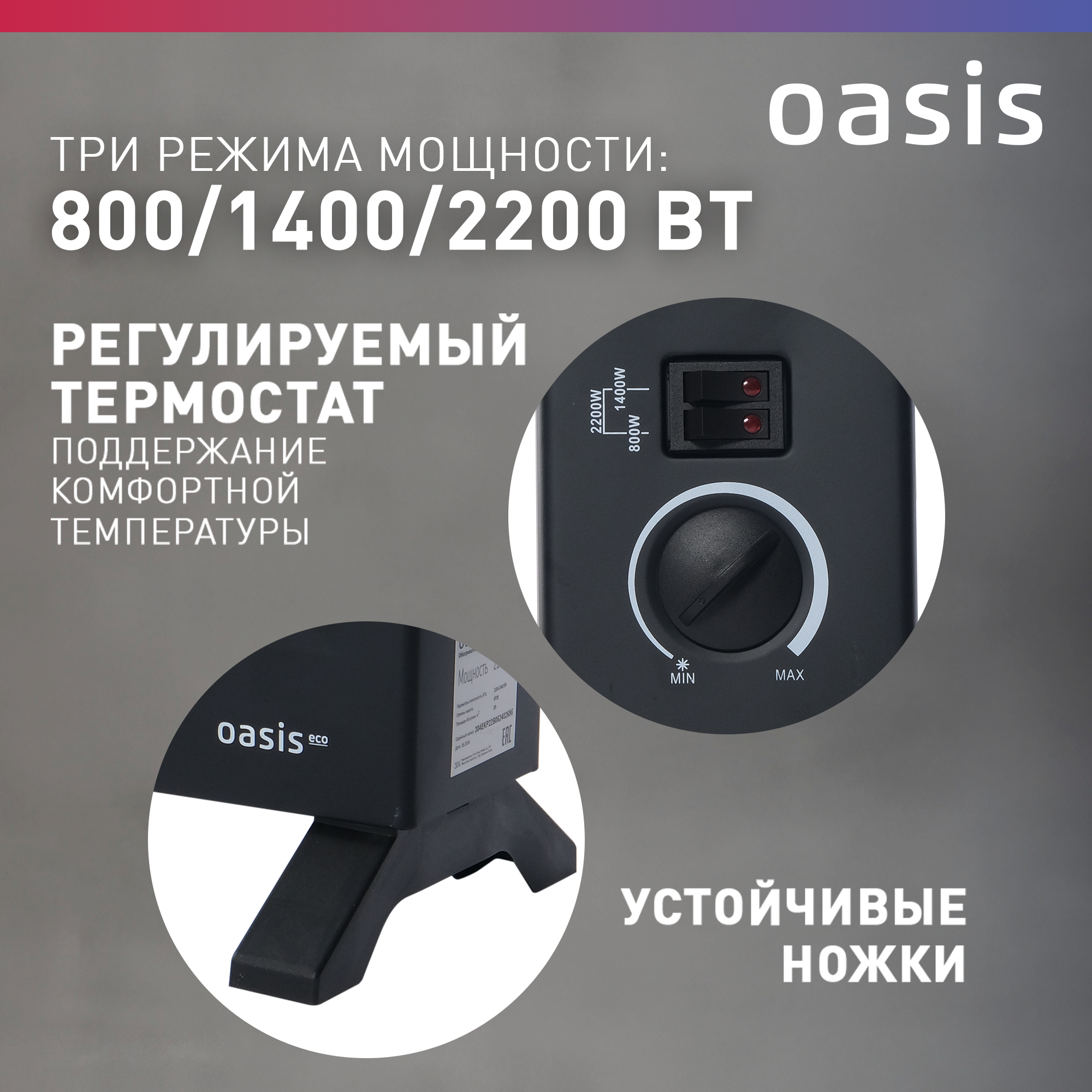 Изображение Конвектор электрический Oasis Eco EKP-22B, 3 режима, 2.2 кВт, черный