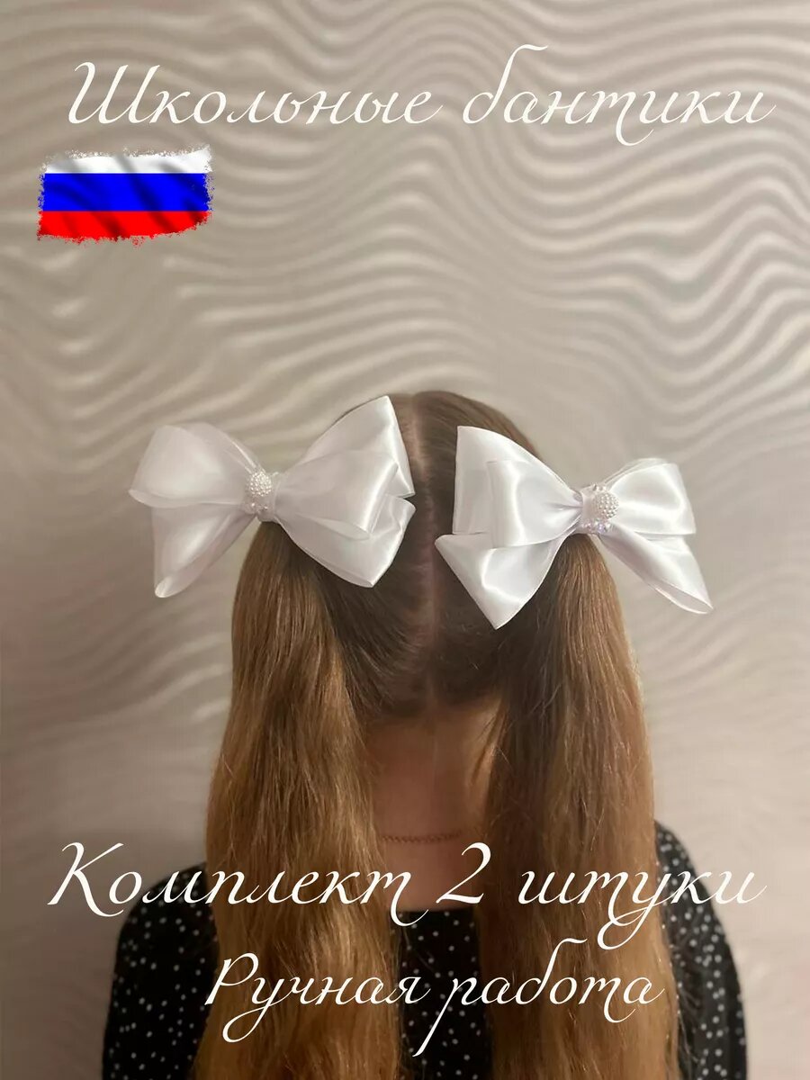 Белые бантики для волос на резинке школьные 2 штуки