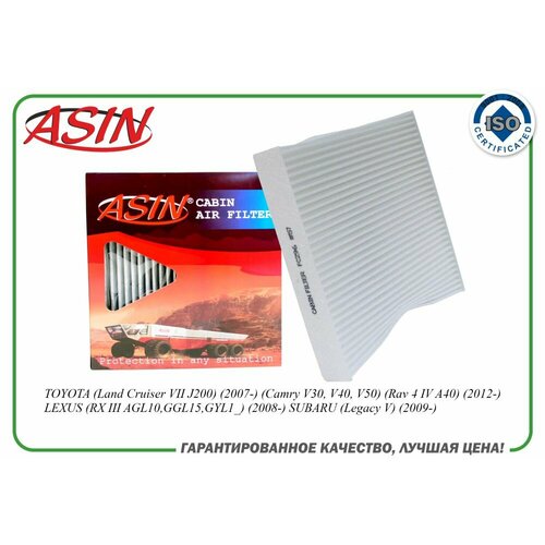 Фильтр Салона Toyota Corolla E150 E180 06- Camry V40 V50 06- Rav 4 06- Auris Asin ASIN арт ASINFC296 621₽