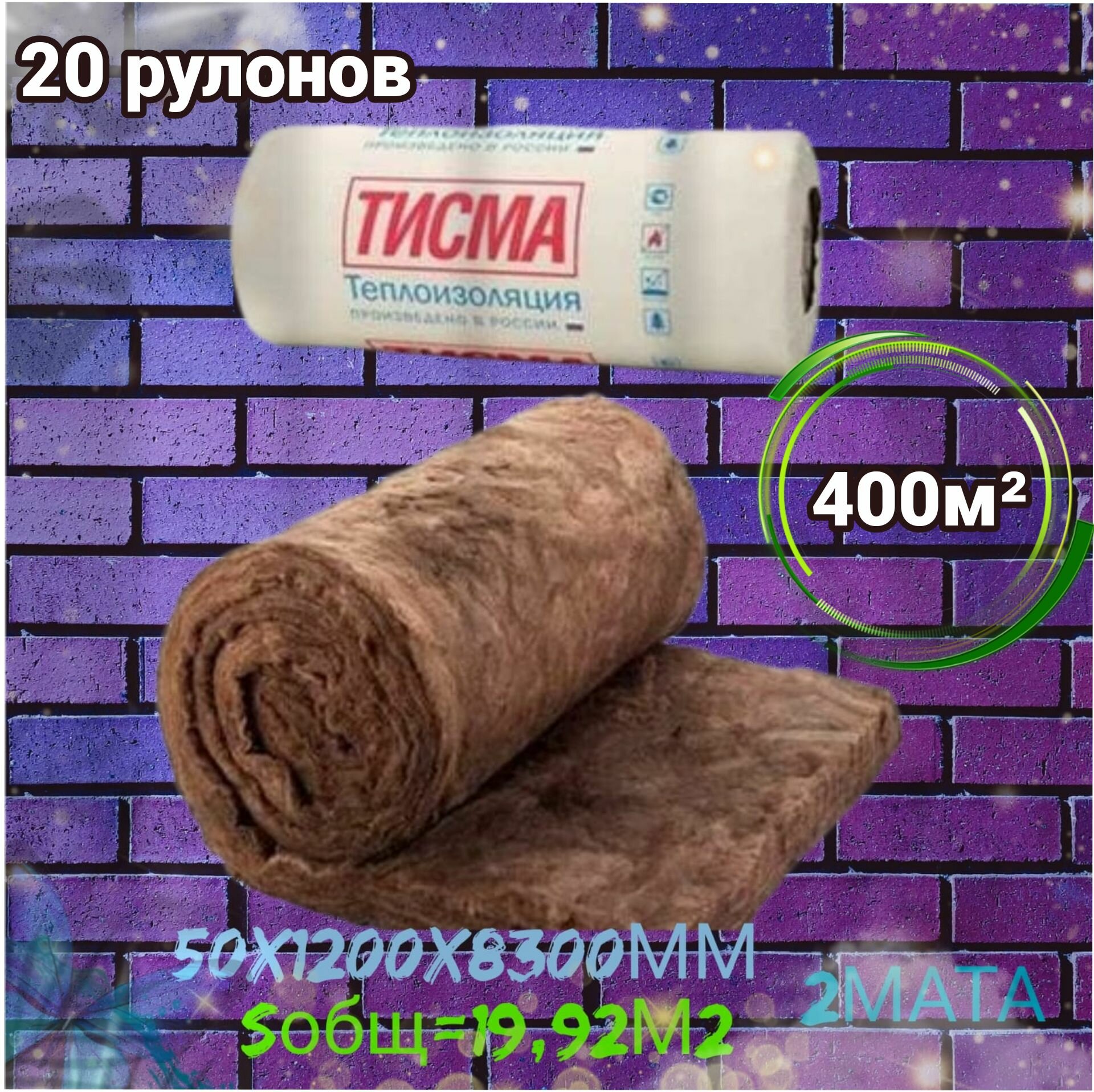 фото Утеплитель в рулоне 19,9м2 минеральная вата 50мм Knauf Тисма для стен, кровли, перекрытий