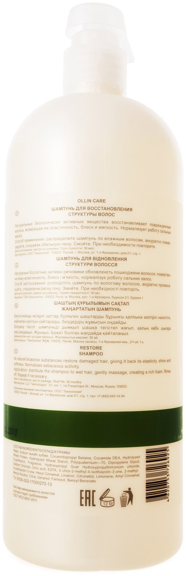 Картинки OLLIN CARE Шампунь для восстановления структуры волос 1000мл/ Restore Shampoo