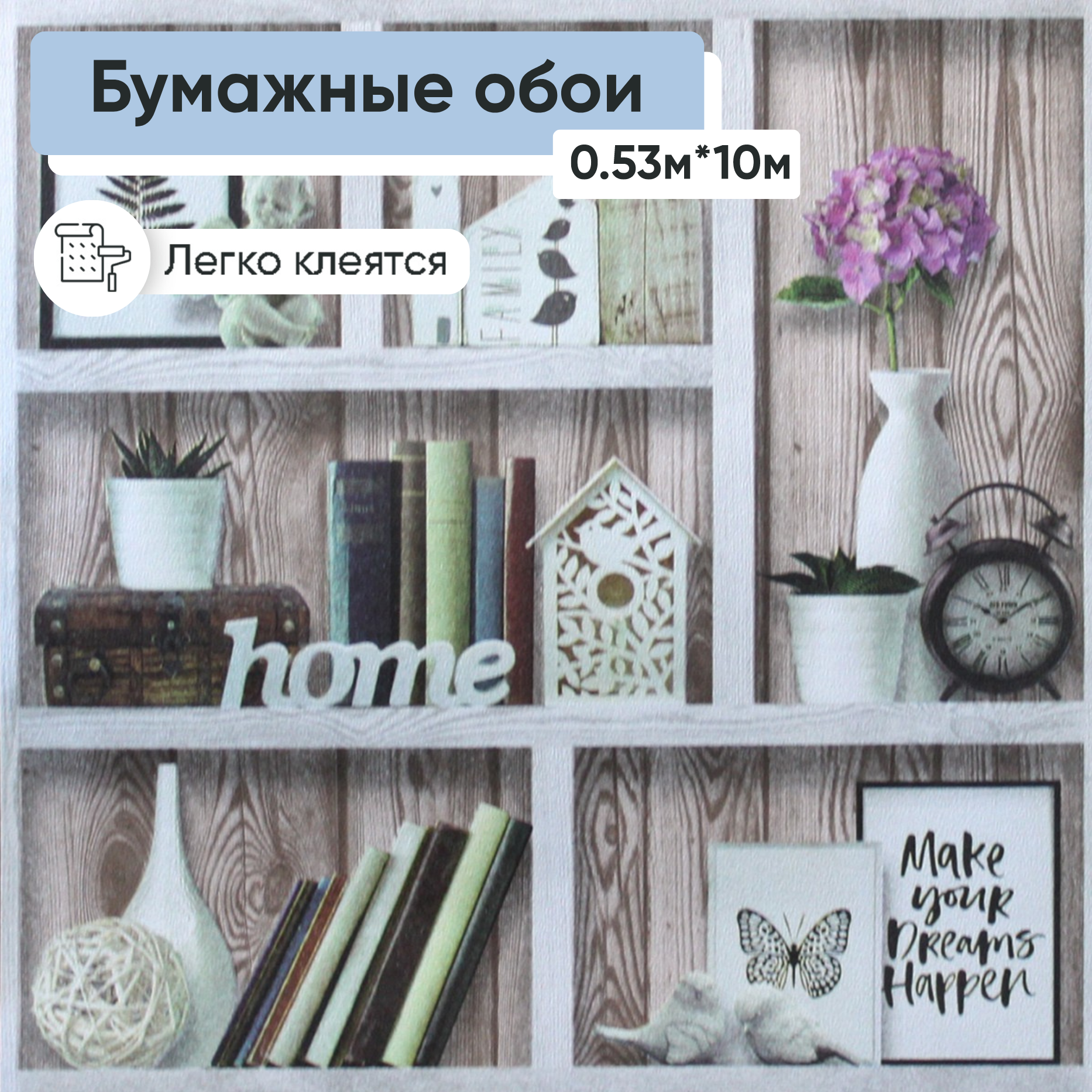 Обои бумажные Гомельобои Мечта 61 0,53*10м