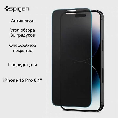 Антишпион-стекло для iPhone 15 Pro 61 Spigen GlassTr Slim защитное 1590₽