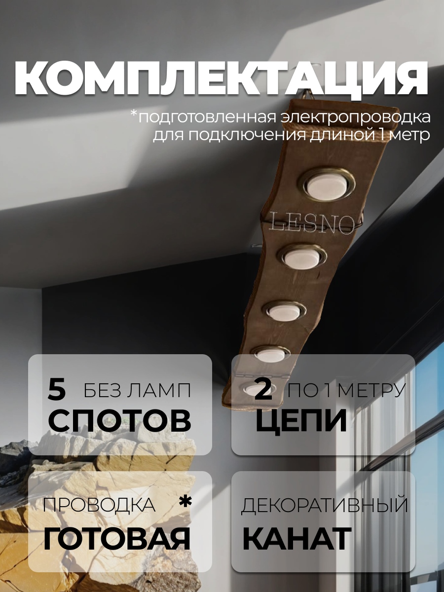 Люстра из дерева. Люстры в беседку. 1450х200х20 мм, 5 светильников с цоколем GX53 — фото 1