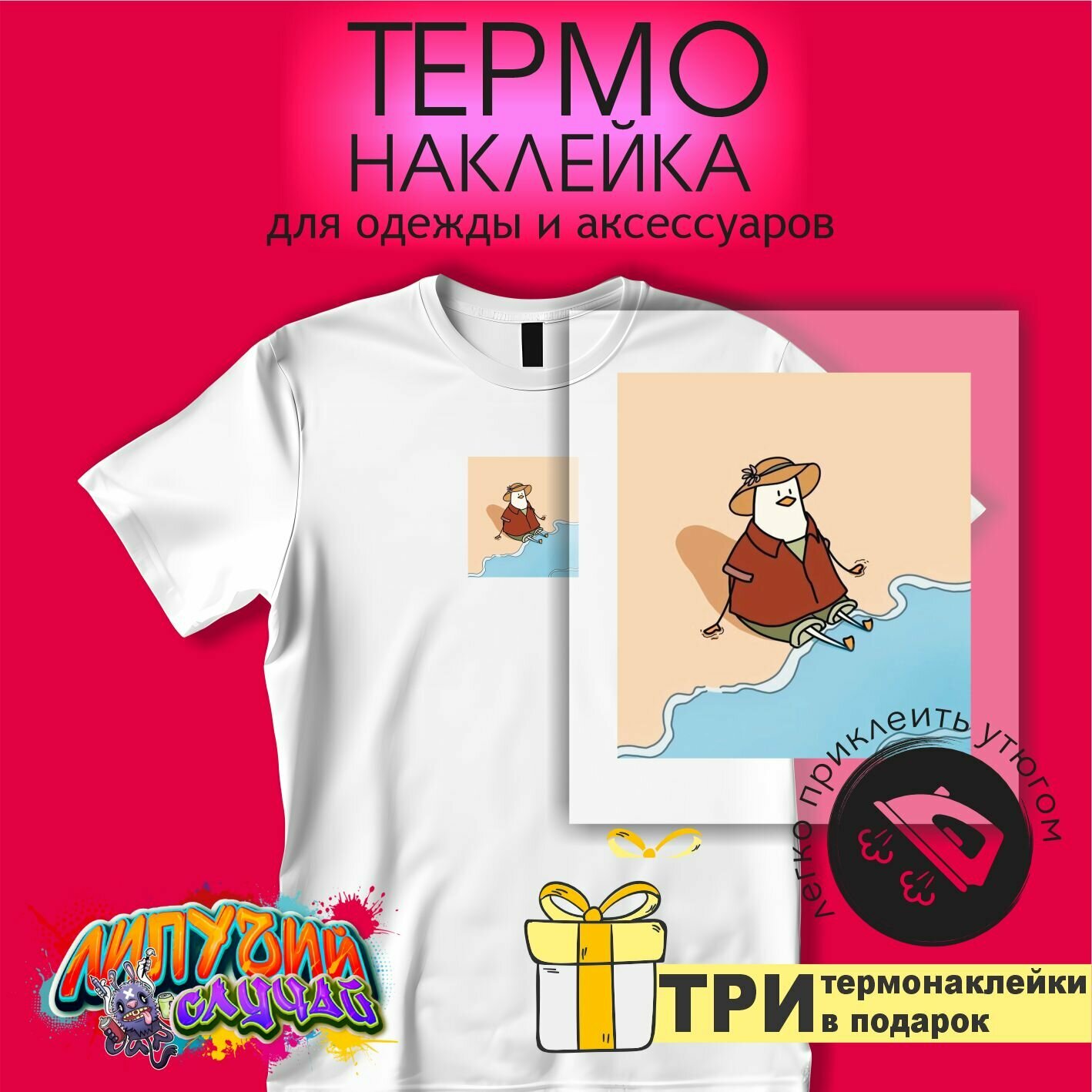 Термонаклейка на одежду Утка на море