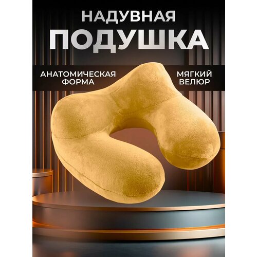 фото Подушка для шеи , желтый, бежевый tukken