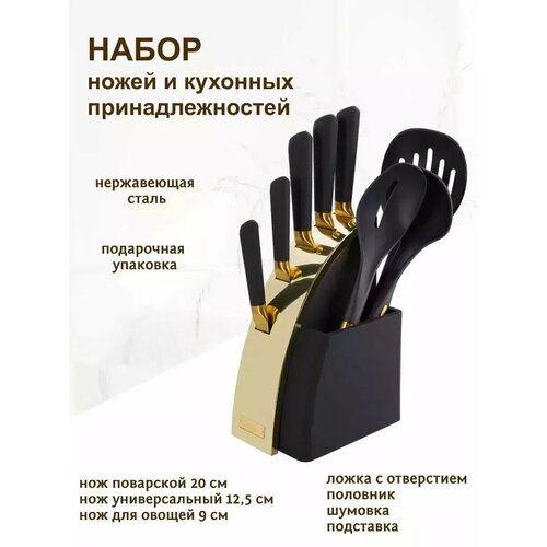 фото Набор ножей и кухонных принадлежностей 8пр. на подставке lenardi в под. уп.