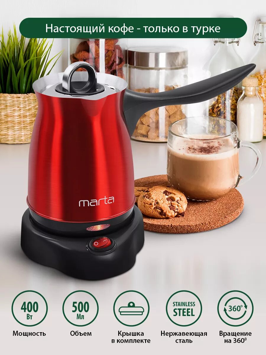 Электрическая турка MARTA MT-2143 нержавеющая сталь пластик 05 л красная