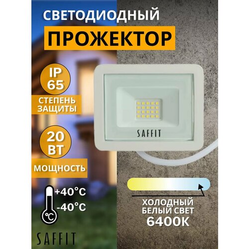 Светодиодный прожектор SAFFIT SFL90-200 200 Вт IP65 уличный 6400К черный 418₽