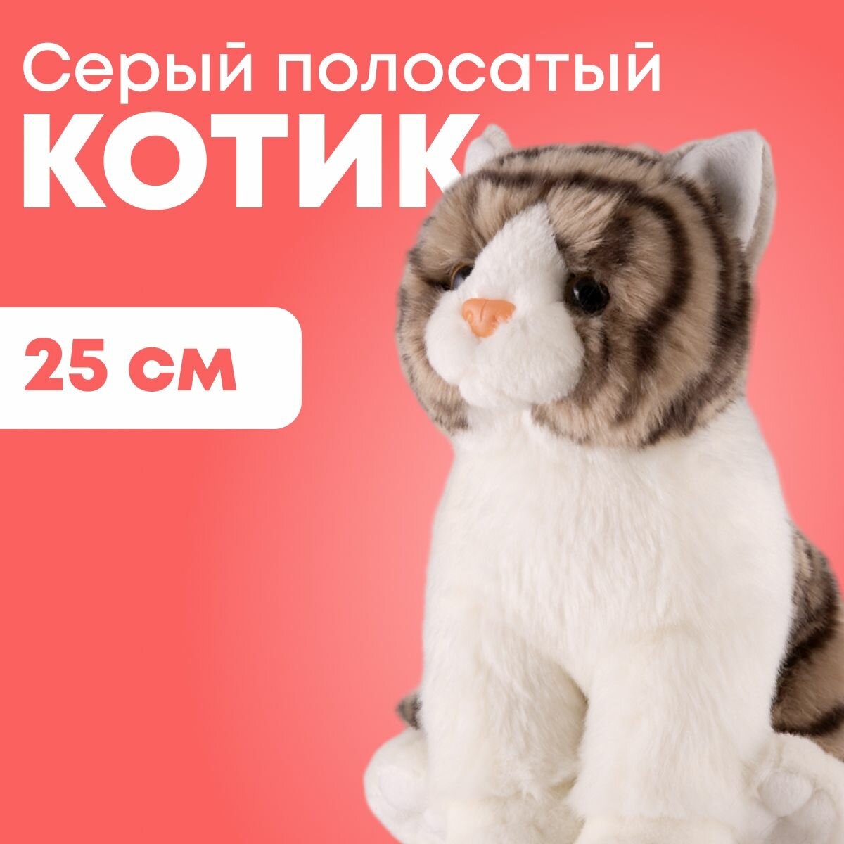 Мягкая игрушка Maxitoys реалистичный кот ML-SO-130222-25-9