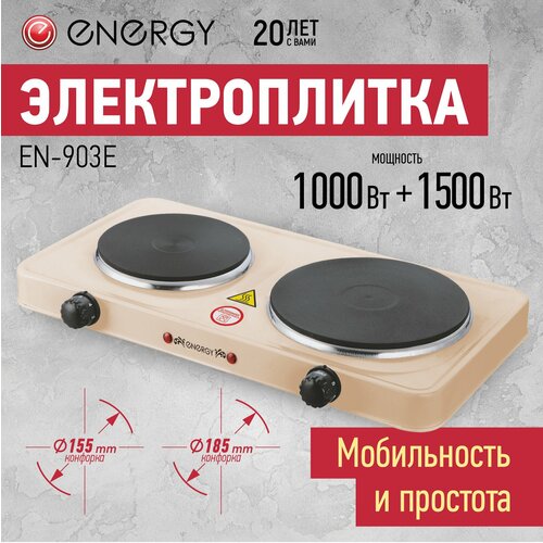 Электроплитка ENERGY EN-903E чугун 1859₽
