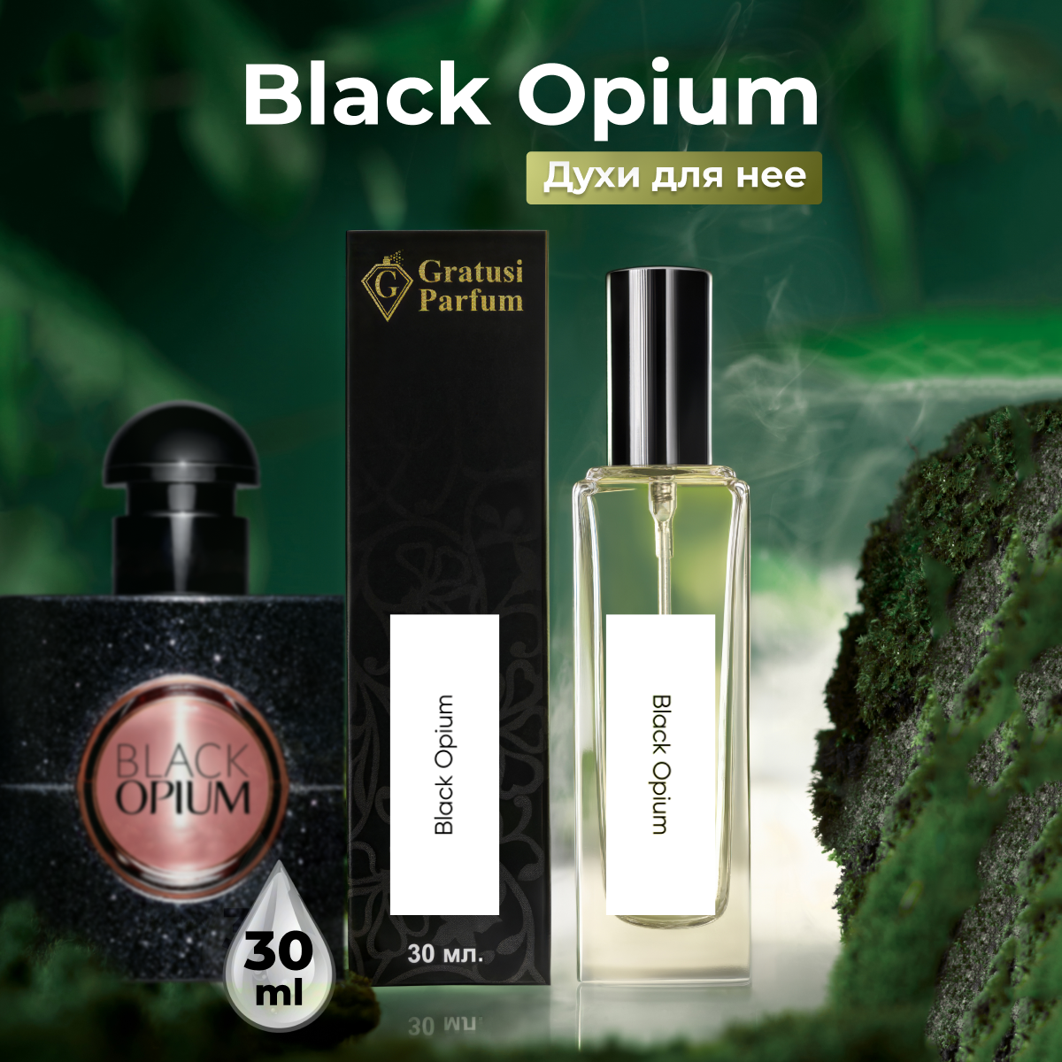 Gratus Parfum Black Opium духи женские...