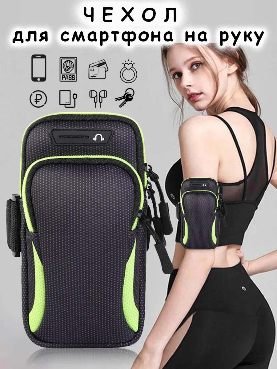 Спортивный чехол на руку для телефона черно-зеленый