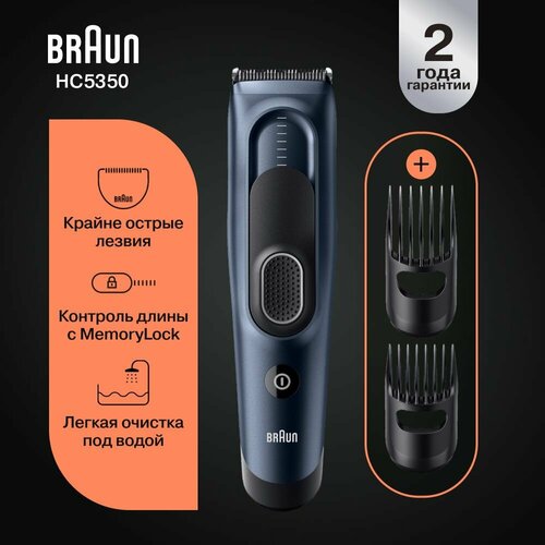 Машинка для стрижки волос Braun HC5350 6999₽