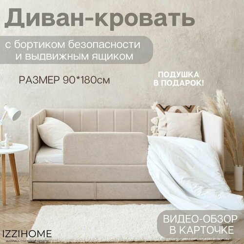 Детский диван-кровать 90*180 см DREAM line в полоску бежевый с ящиком и защитным бортиком, кровать детская от 3х лет (без матраса)