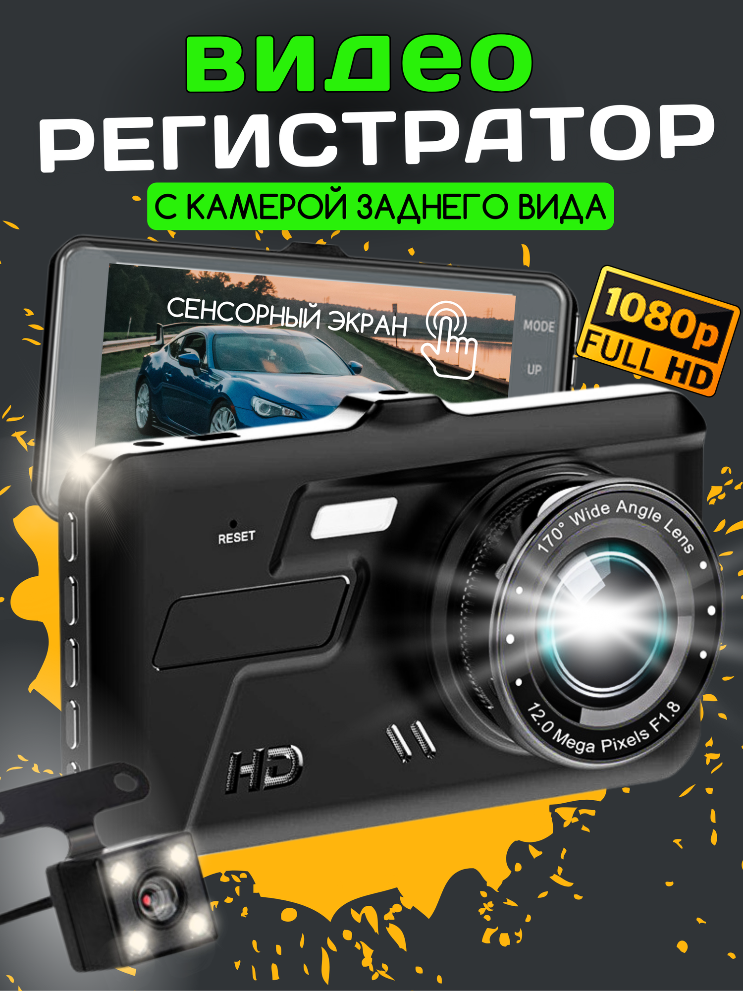 Видеорегистратор FullHD с камерой заднего вида FF Tech