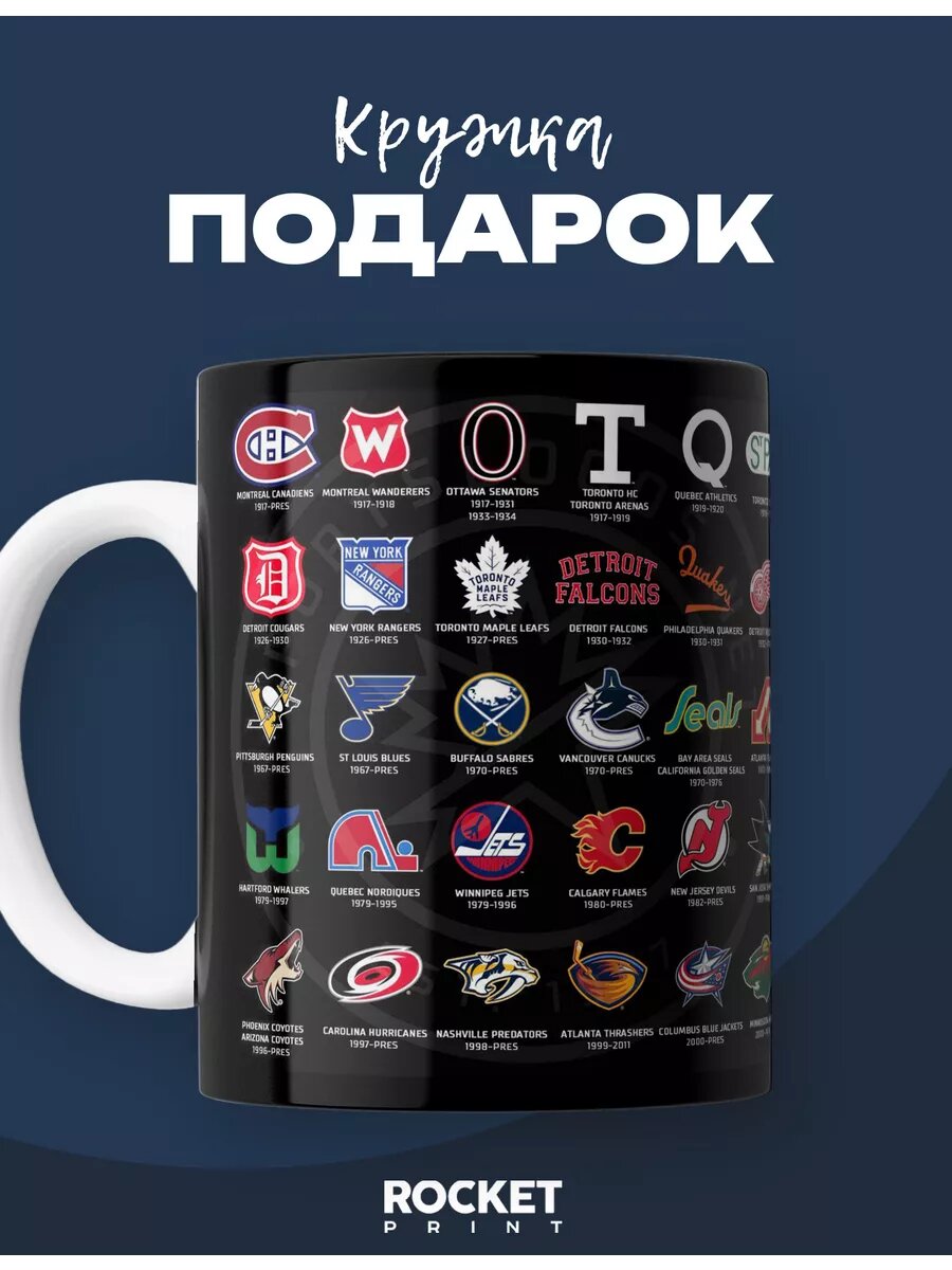 Кружка с принтом NHL Хоккей