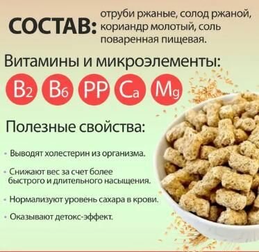 Изображение Отруби ржаные бородинские хрустящие Диадар (в наборе 5 шт по 200г)