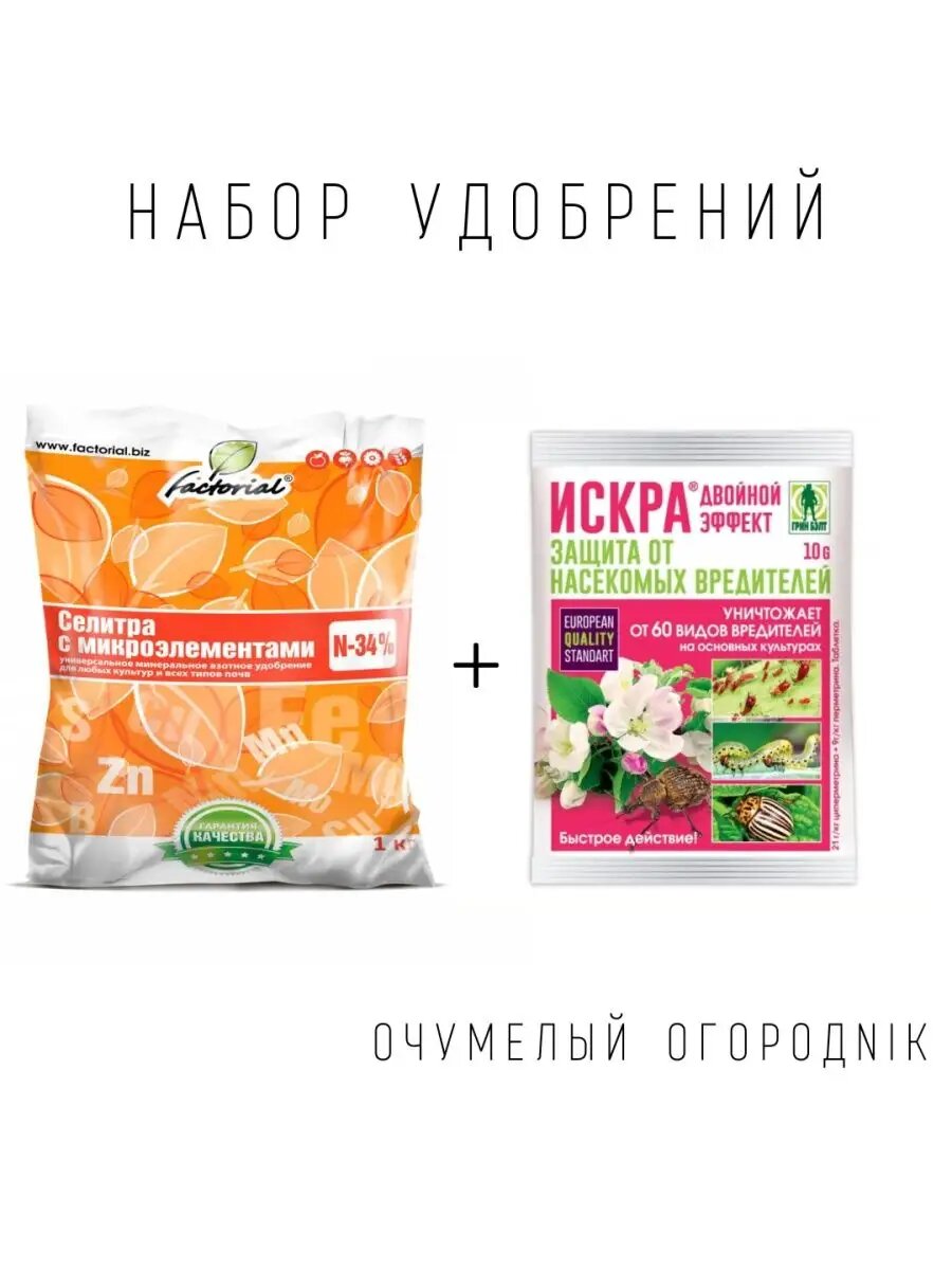 Набор Искра Грин Бэлт +Factorial Селитра 1 кг