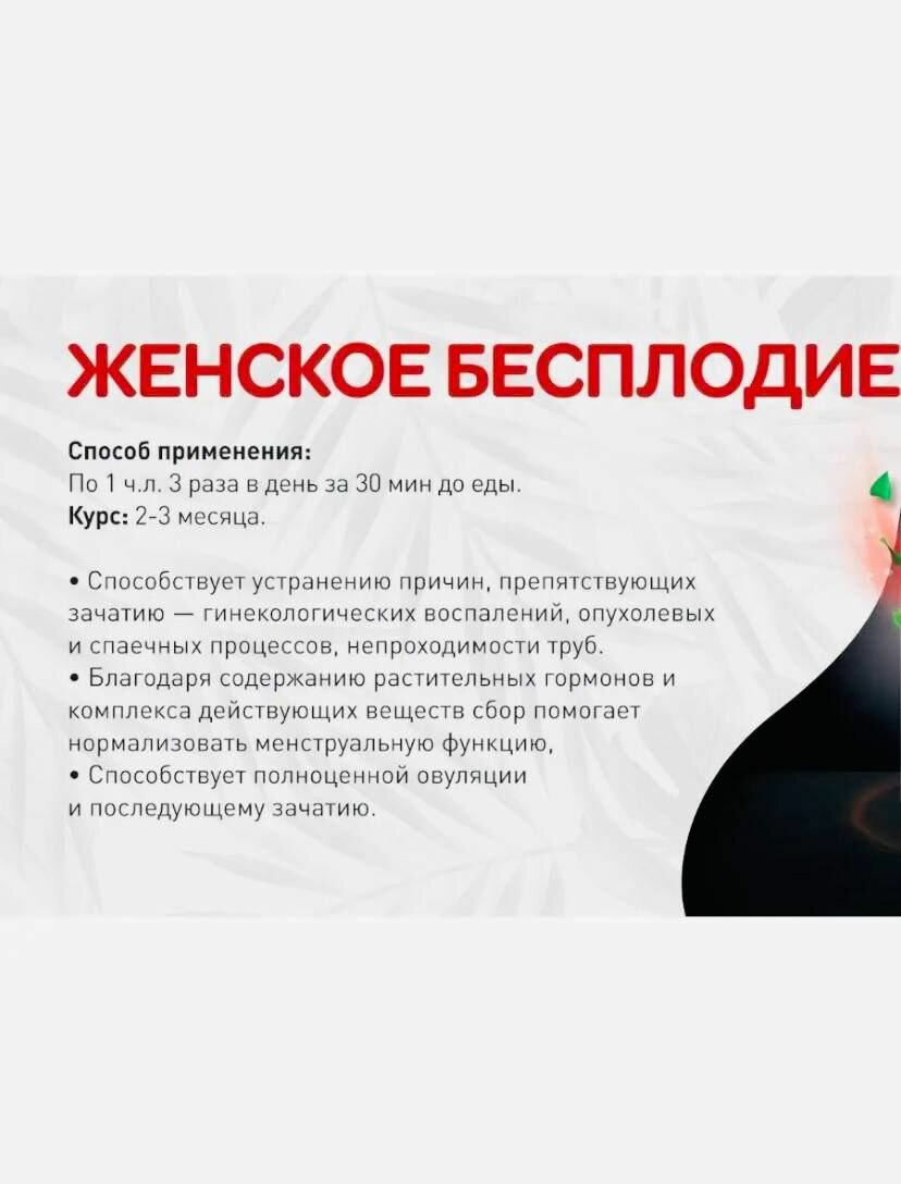 Картинки Арабиан мед Бесплодие (женское)