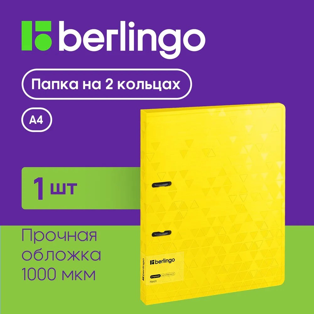 Папка на 2 кольцах Berlingo "Neon", 24мм, 1000мкм, желтый неон, D-кольца, с внутр. карманом