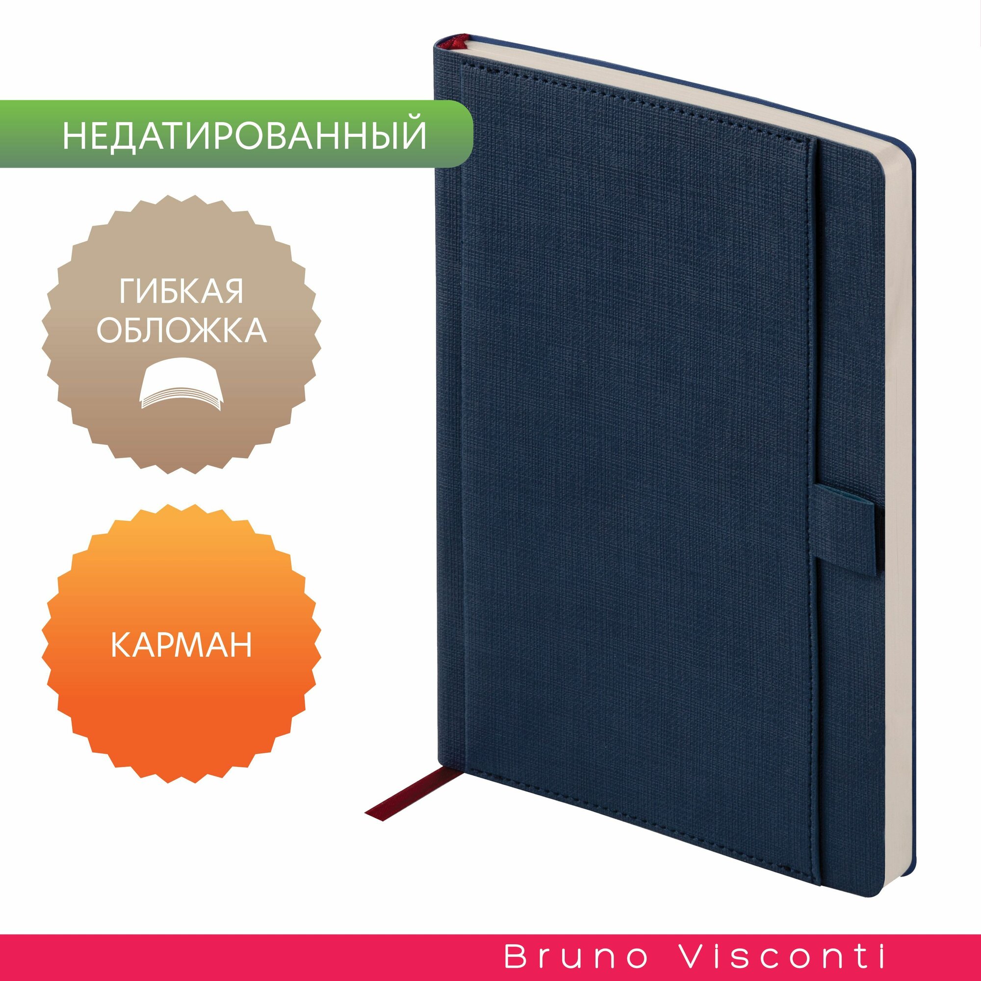 Ежедневник недатированный Bruno Visconti "MARSEILLE" с карманом, синий А5 арт.3-215/01