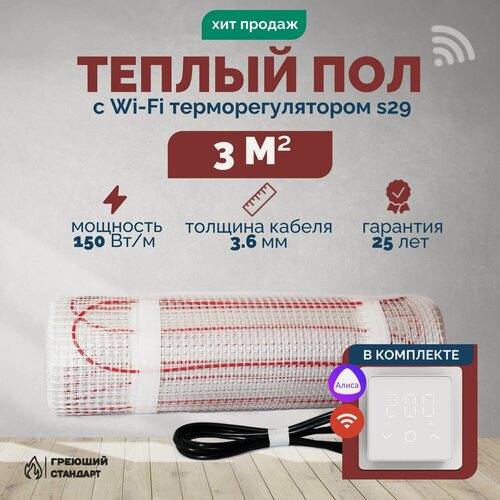 Изображение товара Теплый пол электрический 3 м2 150 Вт под плитку с Wi-Fi терморегулятором s29 белый (нагревательный мат)