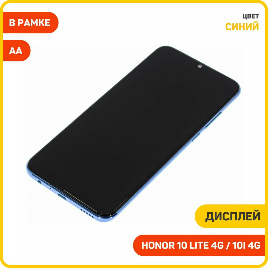Дисплей для Huawei Honor 10 Lite 4G (HRY-LX1) Honor 10i 4G (HRY-LX1T) (в сборе с тачскрином) в рамке, синий, AA