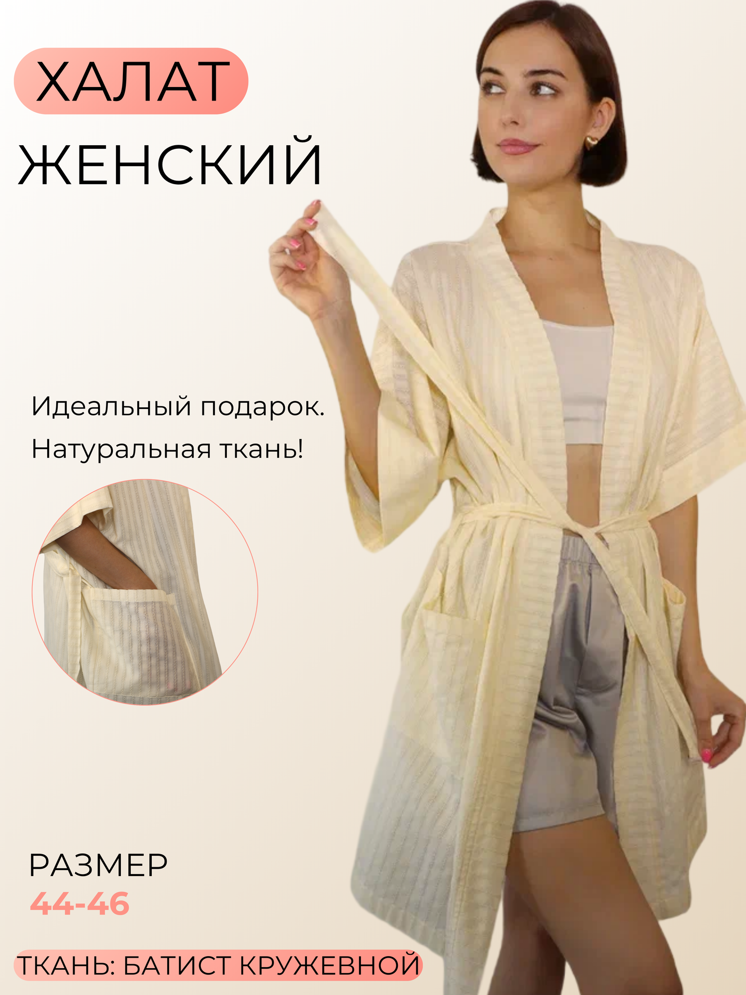 Халат Элит-текстиль, размер 44-46, бежевая