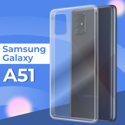 Силиконовый чехол для Samsung Galaxy A51 /Защитный чехол для Самсунг А51 прозрачный