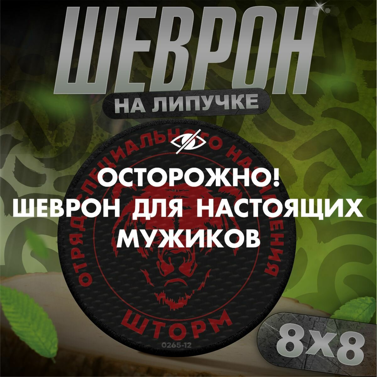 Шеврон на липучке / нашивка на одежду медведь флаг России Штурм