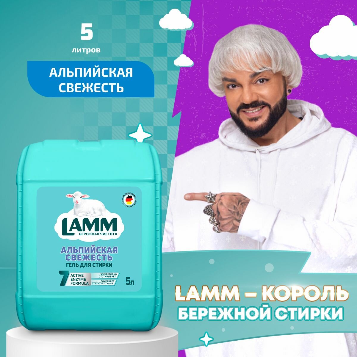 LAMM Альпийская свежесть гель для стирки белого белья бесфосфатный 5 л