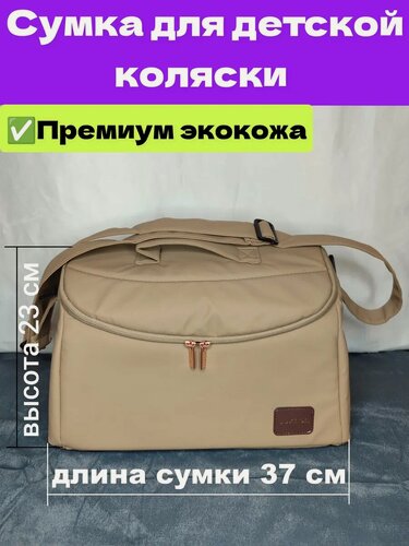 Изображение товара Сумка для коляски Luxmom экокожа