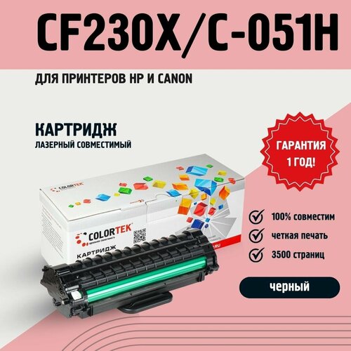 Картридж лазерный Colortek CF230X/051H (30X) (2200C002) для принтеров HP и Canon ресурсом не менее 3500 страниц черный