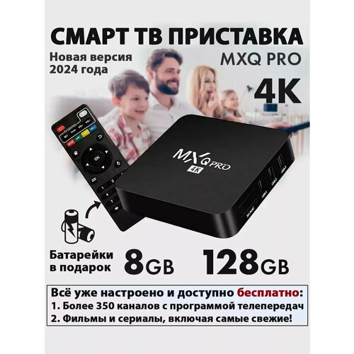 Смарт приставка для телевизора цифровая с wifi 1633₽