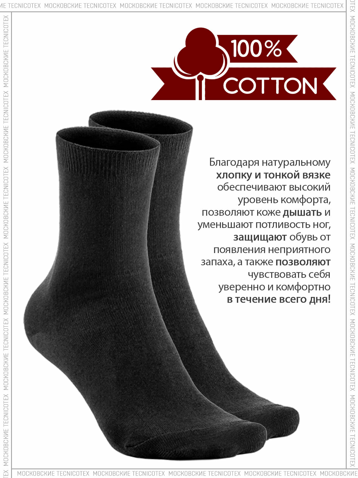 Носки TECNICOTEX Московские, комплект, 10 пар, размер 27, черный — фото 1