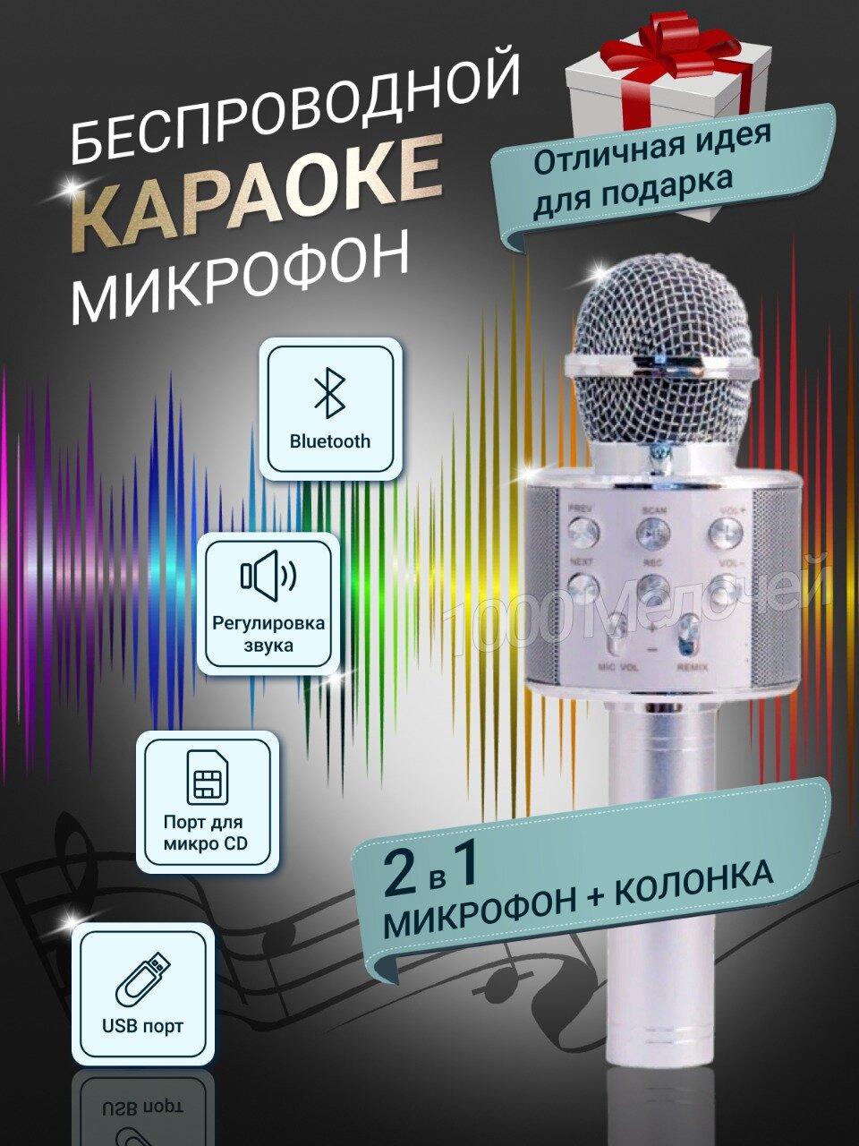 Микрофон для караоке беспроводной детский с колонкой блютуз для детей и взрослых