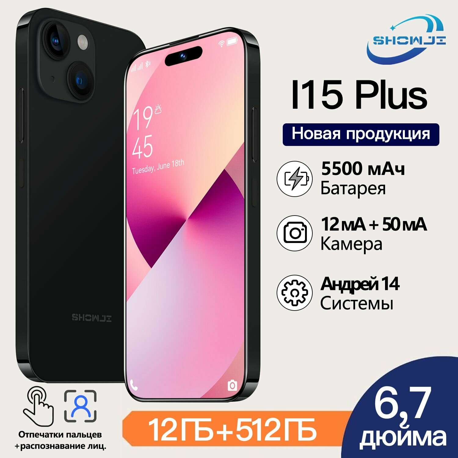 SHOWJI I15 Plus Смартфон 12 ГБ+512 ГБ
