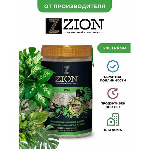 Ионитный субстрат, для выращивания Орхидей, 700 г, ZION