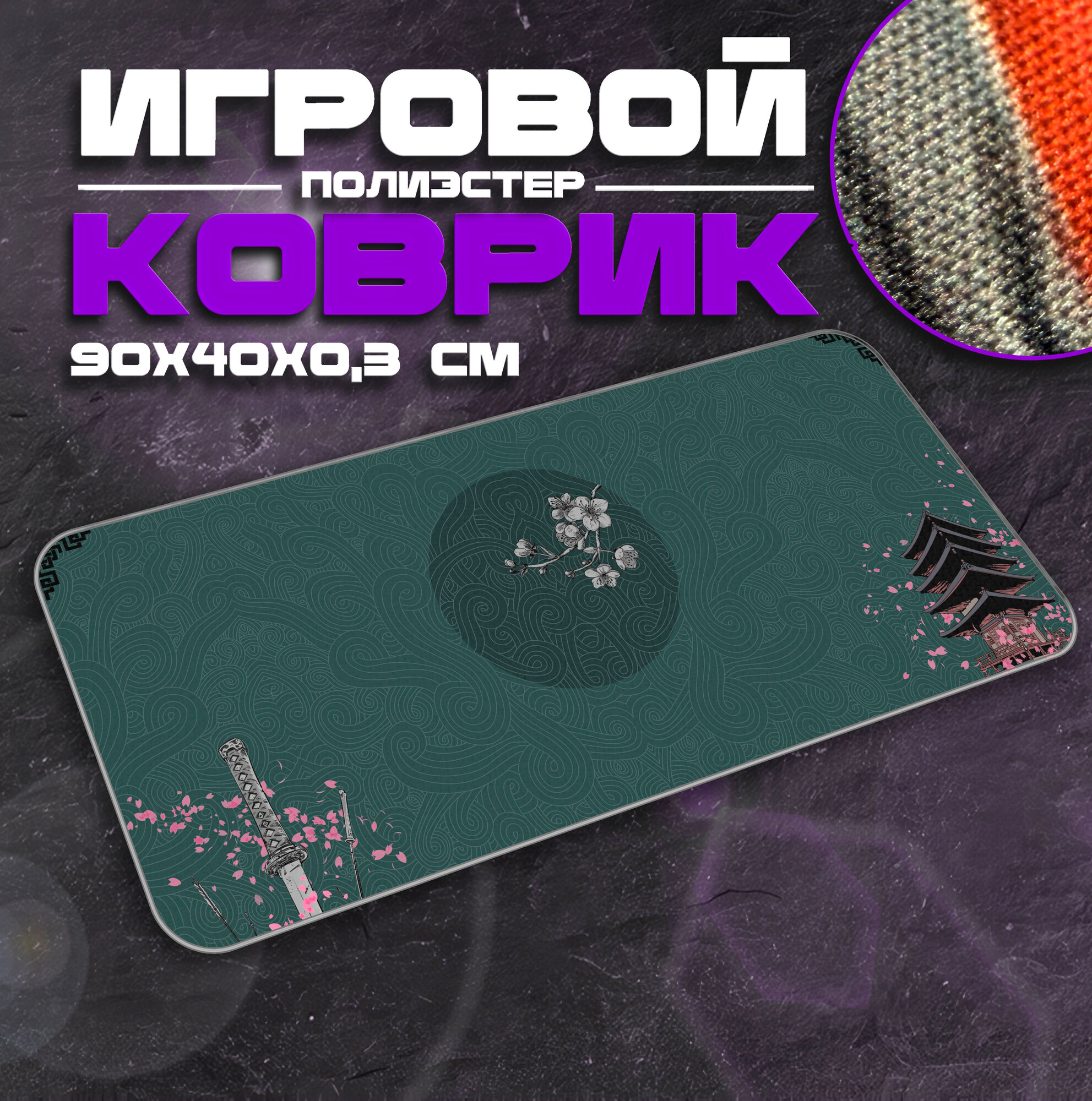 Коврик для мыши и клавиатуры KATANA - 900x400x3 мм, XXL, покрытие Medium, для рабочего стола, игровой