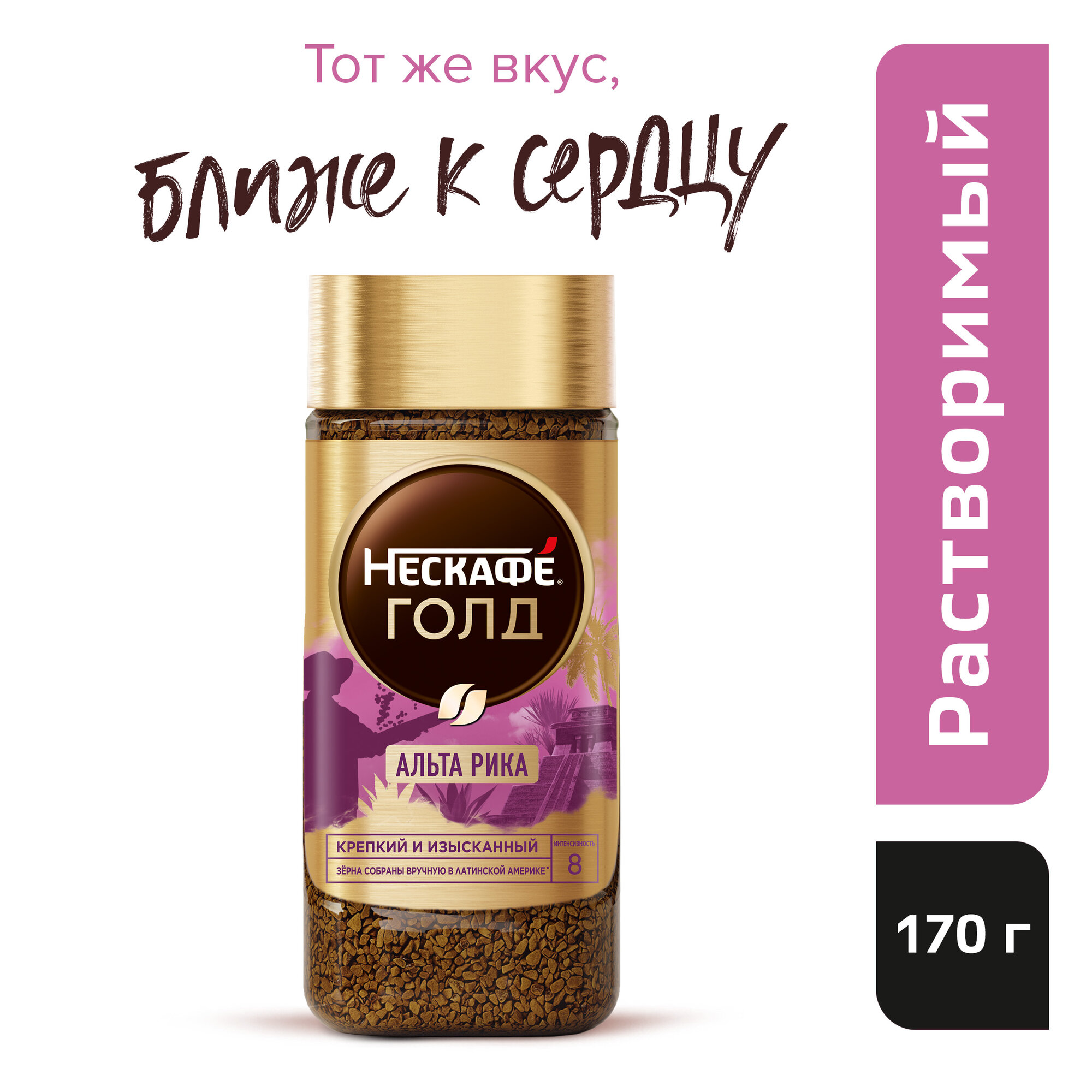 Кофе растворимый NESCAFE Альта Рика Голд, арабика, стеклянная банка, 170 г