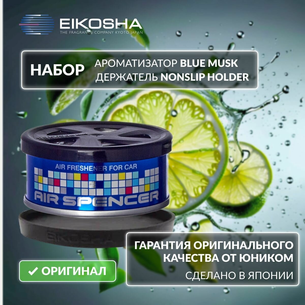 Набор держатель Nonslip+SR Blue Musk