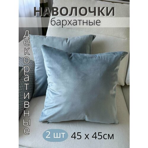фото Декоративные наволочки sophia, бархат, 45х45 см, 2 шт, цвет голубой